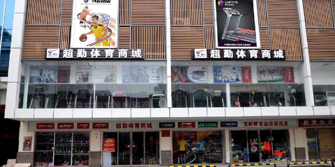 长沙超勤文体用品 一站式专业文体商城，点燃运动激情